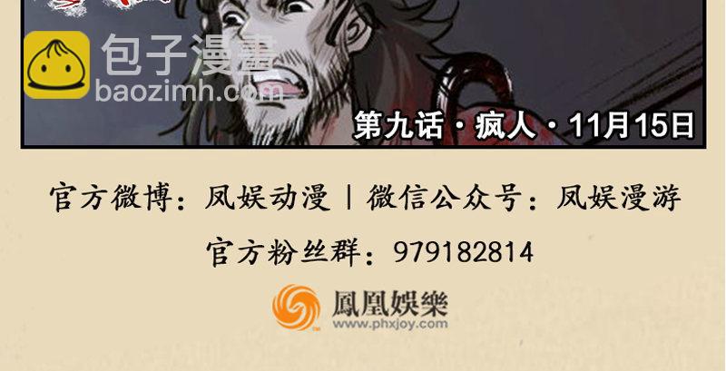 天龍八部 - 第100話 困獸猶鬥(2/3) - 6