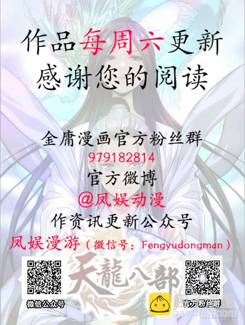 天龍八部 - 第100話 困獸猶鬥(3/3) - 1