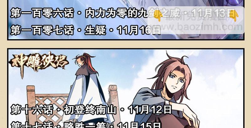 天龍八部 - 第100話 困獸猶鬥(2/3) - 2