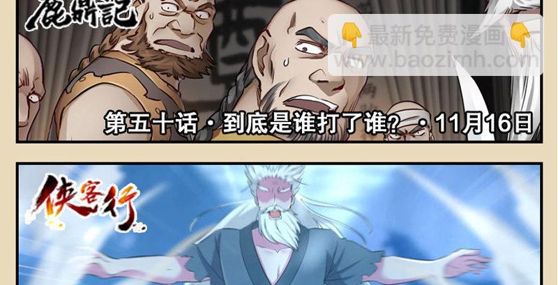 天龍八部 - 第100話 困獸猶鬥(2/3) - 4