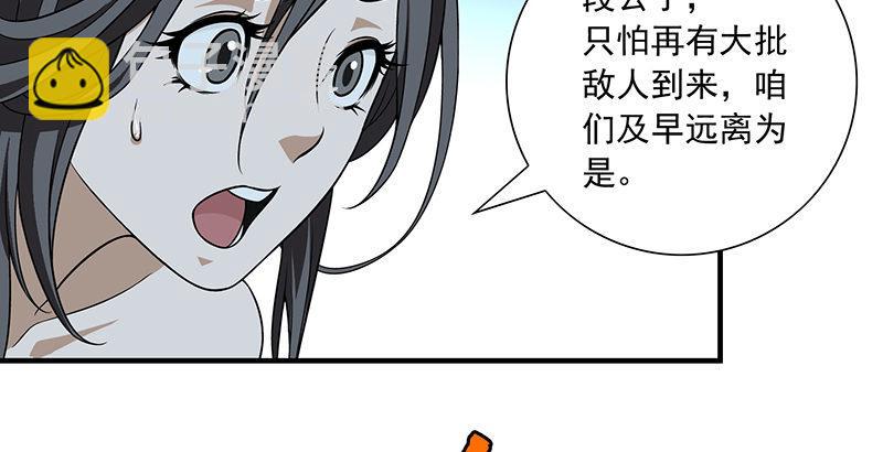 天龍八部 - 第102章 思之如狂，死無彷徨(1/2) - 4