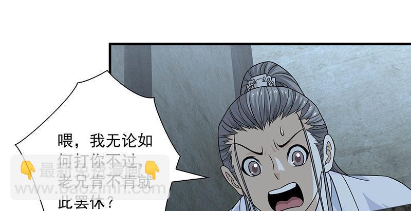 天龍八部 - 第102章 思之如狂，死無彷徨(2/2) - 4