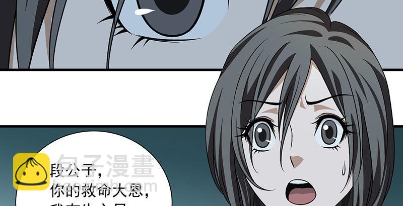 天龍八部 - 第102章 思之如狂，死無彷徨(2/2) - 4