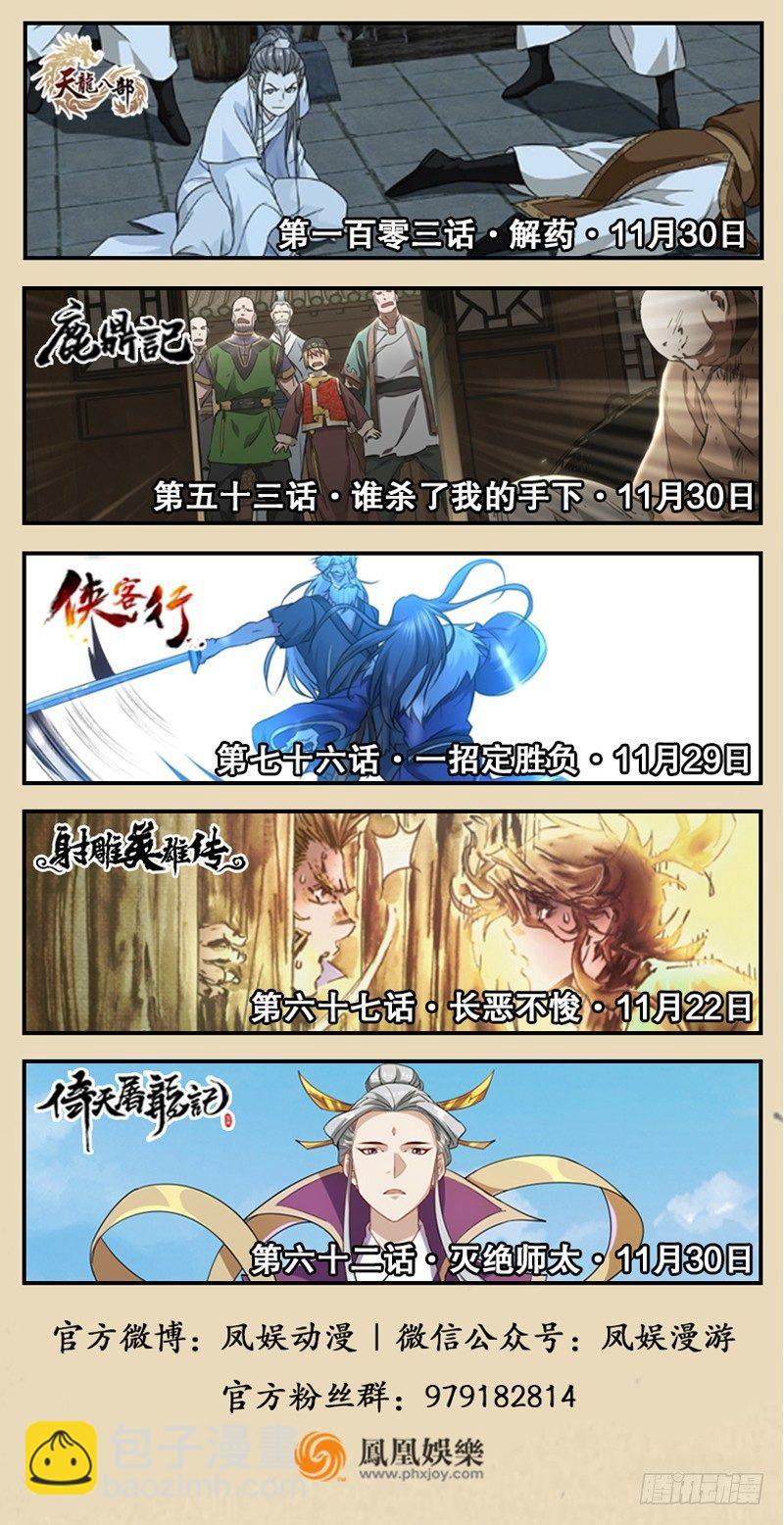 天龍八部 - 第102章 思之如狂，死無彷徨(2/2) - 6