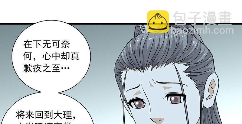 天龍八部 - 第104話 朝思夕思，念茲在茲(1/2) - 7