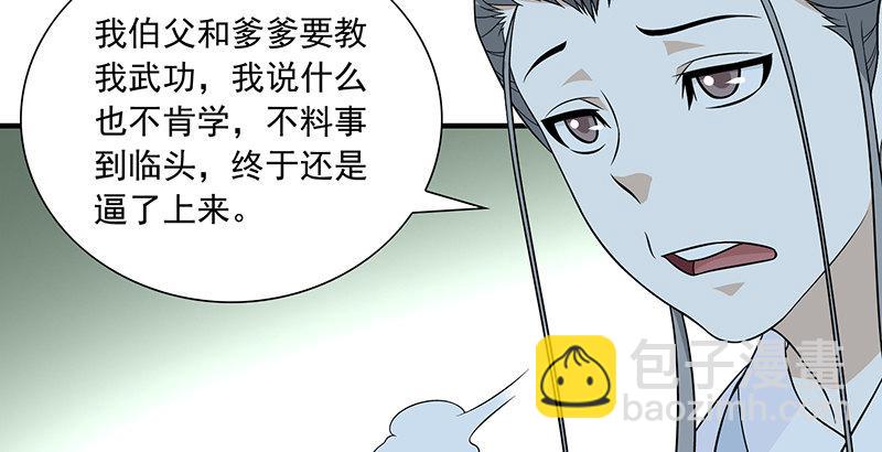 天龍八部 - 第104話 朝思夕思，念茲在茲(2/2) - 6