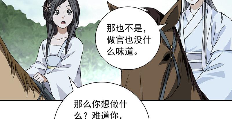 天龍八部 - 第104話 朝思夕思，念茲在茲(2/2) - 2