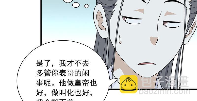 天龍八部 - 第104話 朝思夕思，念茲在茲(2/2) - 1