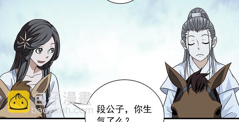 天龍八部 - 第104話 朝思夕思，念茲在茲(2/2) - 3