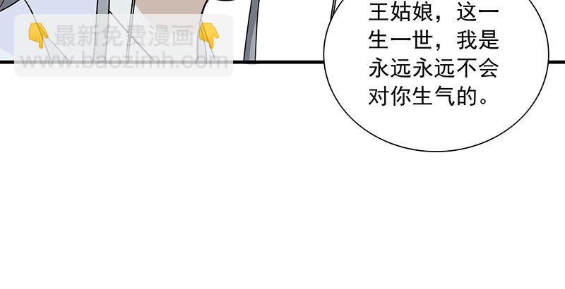 天龍八部 - 第104話 朝思夕思，念茲在茲(2/2) - 6