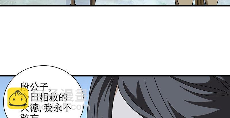 天龍八部 - 第104話 朝思夕思，念茲在茲(2/2) - 4