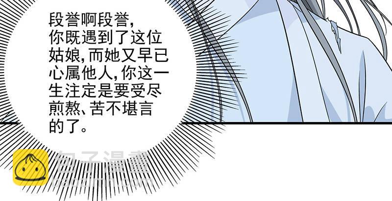 天龍八部 - 第104話 朝思夕思，念茲在茲(2/2) - 5