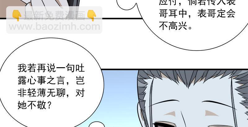 天龍八部 - 第104話 朝思夕思，念茲在茲(2/2) - 2