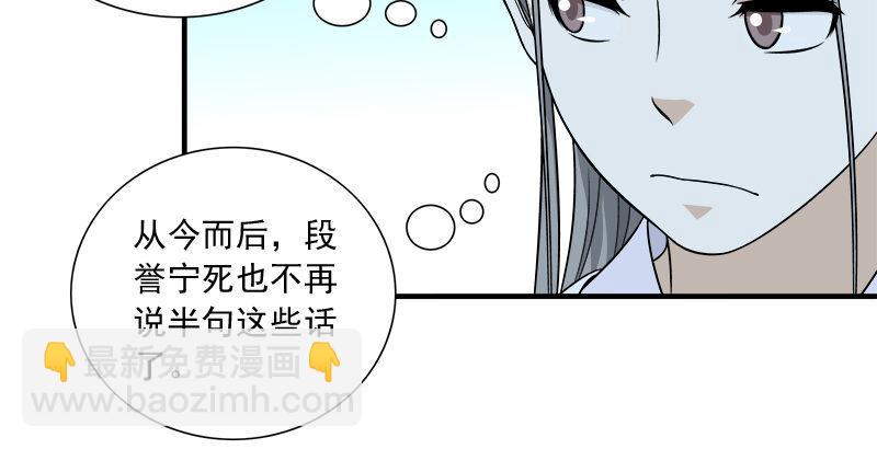 天龍八部 - 第104話 朝思夕思，念茲在茲(2/2) - 3