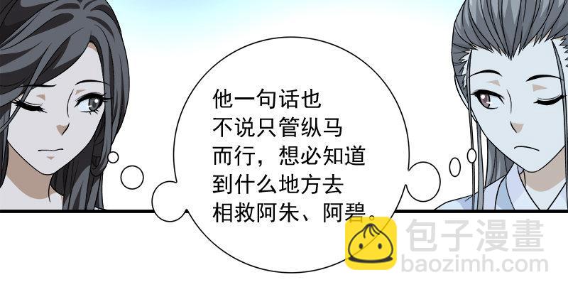 天龍八部 - 第104話 朝思夕思，念茲在茲(2/2) - 5