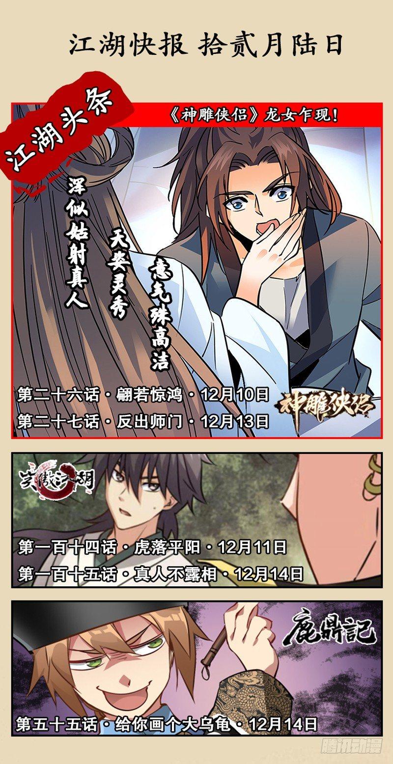 天龍八部 - 第104話 朝思夕思，念茲在茲(2/2) - 5