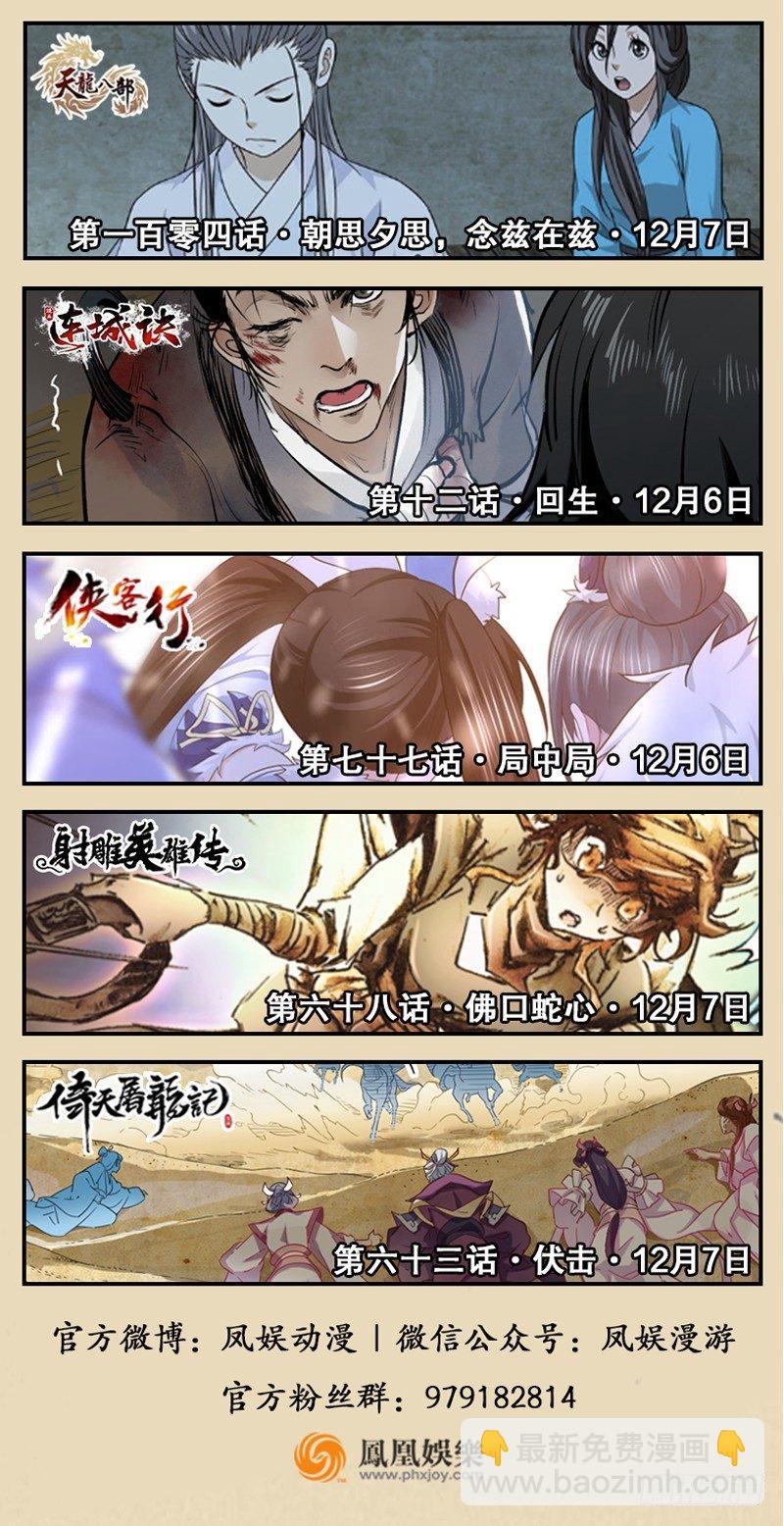 天龍八部 - 第104話 朝思夕思，念茲在茲(2/2) - 6