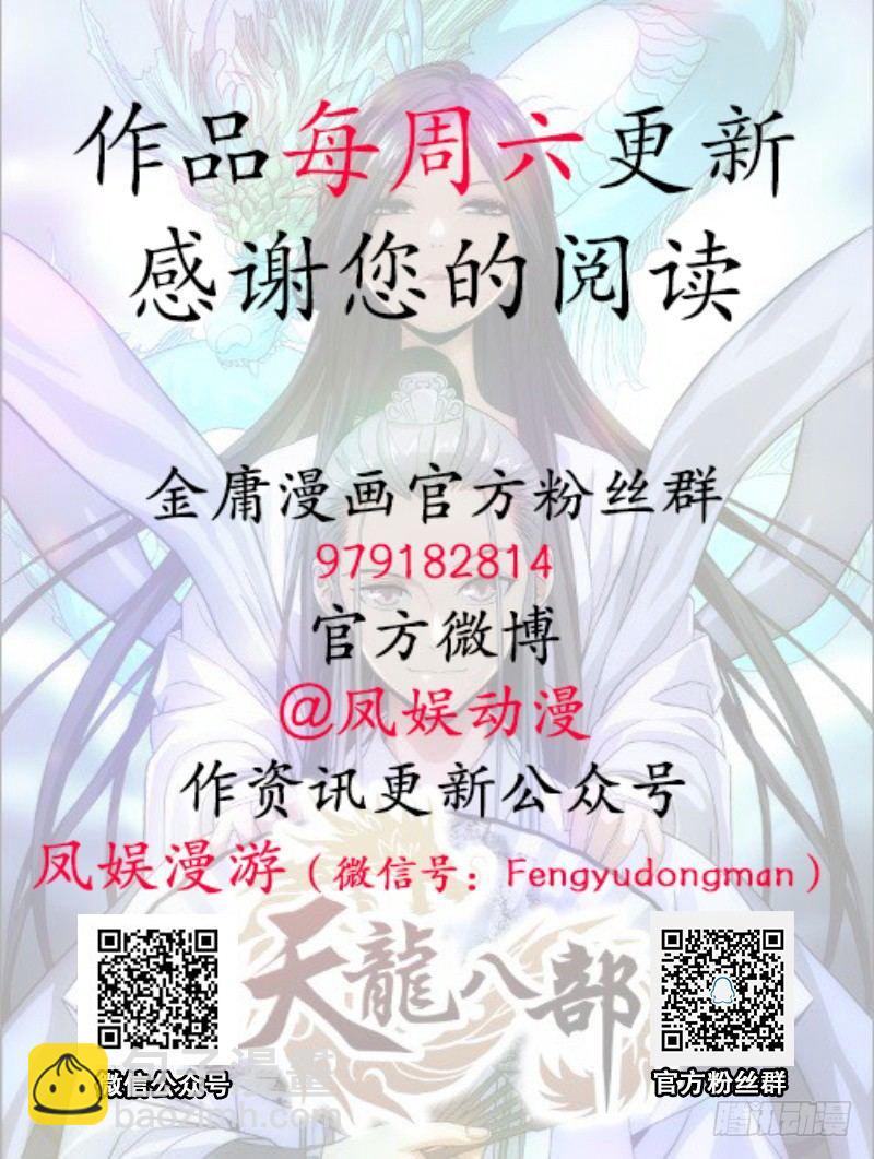 天龍八部 - 第104話 朝思夕思，念茲在茲(2/2) - 7