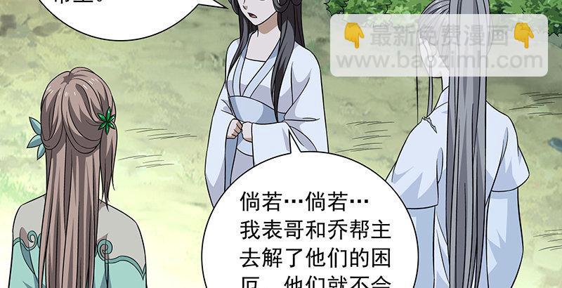 天龍八部 - 第106話 所見非吾顏(1/2) - 3