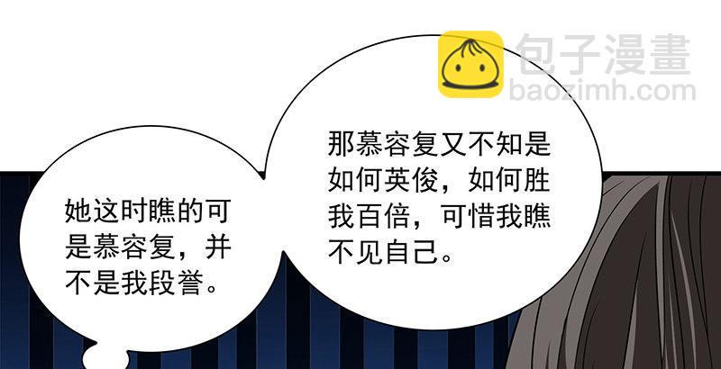 天龍八部 - 第106話 所見非吾顏(1/2) - 4