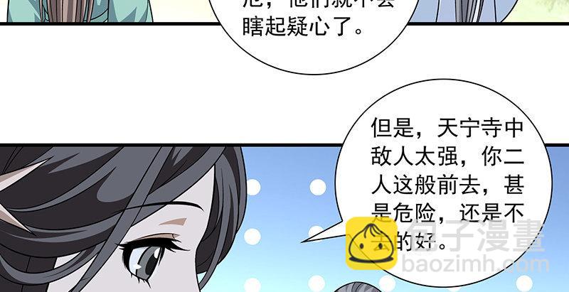 天龍八部 - 第106話 所見非吾顏(1/2) - 4