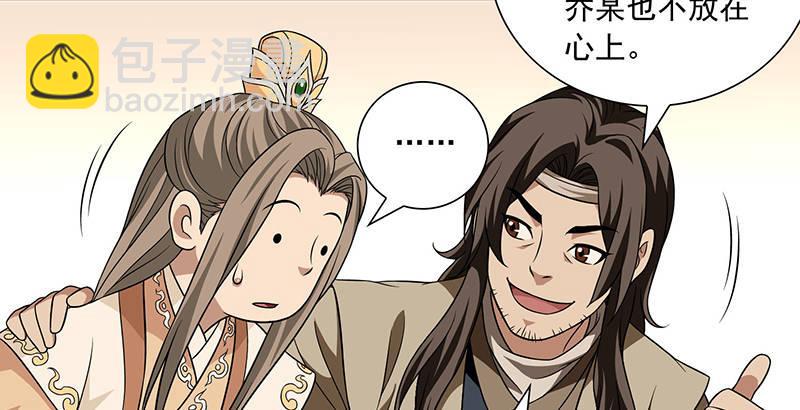 天龍八部 - 第106話 所見非吾顏(1/2) - 6