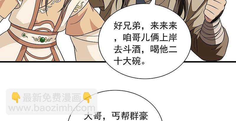 天龍八部 - 第106話 所見非吾顏(1/2) - 7