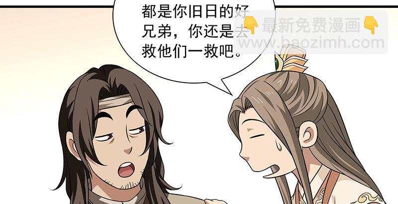 天龍八部 - 第106話 所見非吾顏(1/2) - 8