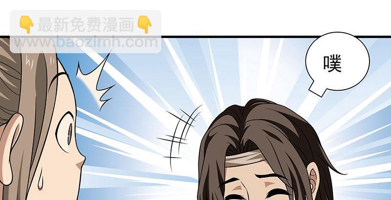 天龍八部 - 第106話 所見非吾顏(1/2) - 2