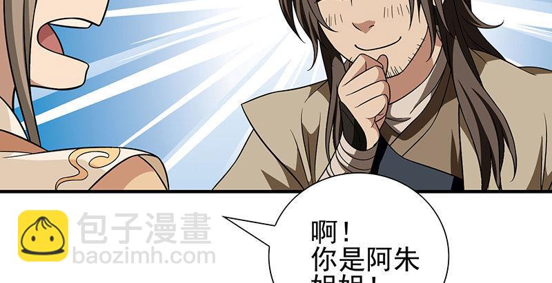 天龍八部 - 第106話 所見非吾顏(2/2) - 5