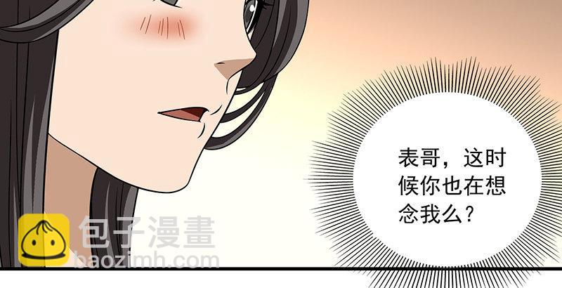 天龍八部 - 第106話 所見非吾顏(2/2) - 6