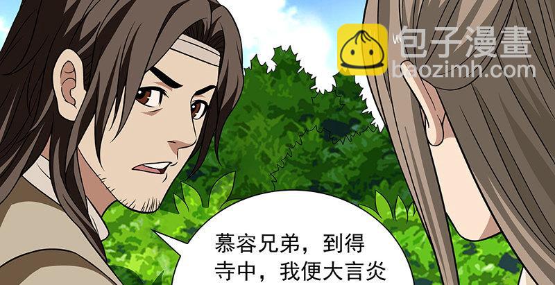 天龍八部 - 第106話 所見非吾顏(2/2) - 4