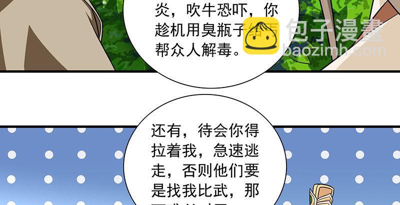 天龍八部 - 第106話 所見非吾顏(2/2) - 5