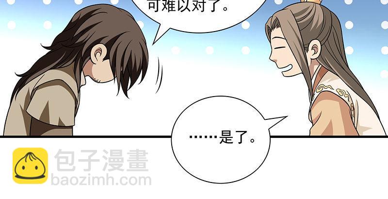 天龍八部 - 第106話 所見非吾顏(2/2) - 6