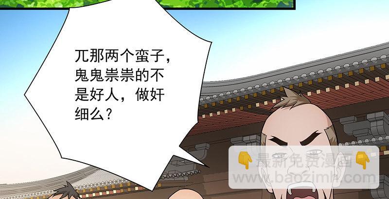 天龍八部 - 第106話 所見非吾顏(2/2) - 1