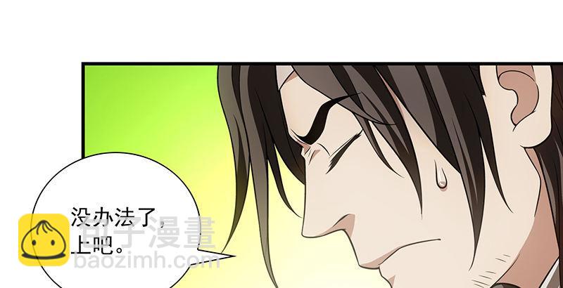 天龍八部 - 第106話 所見非吾顏(2/2) - 3