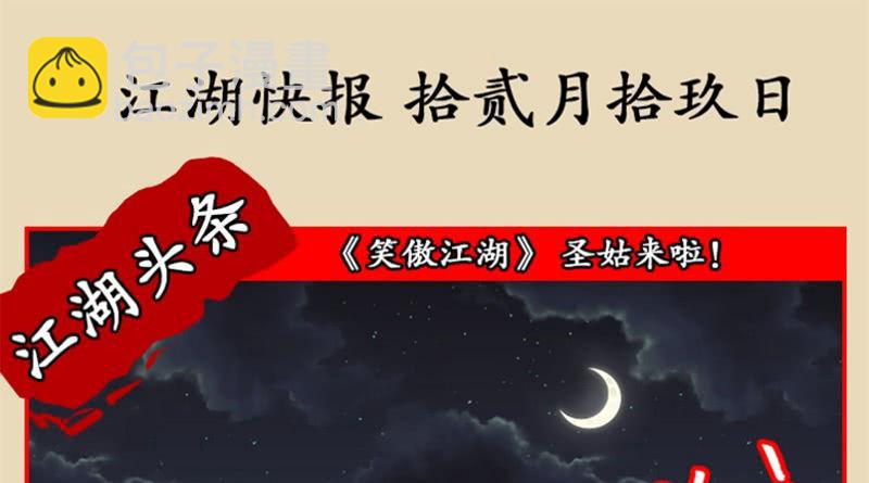 天龍八部 - 第106話 所見非吾顏(2/2) - 4