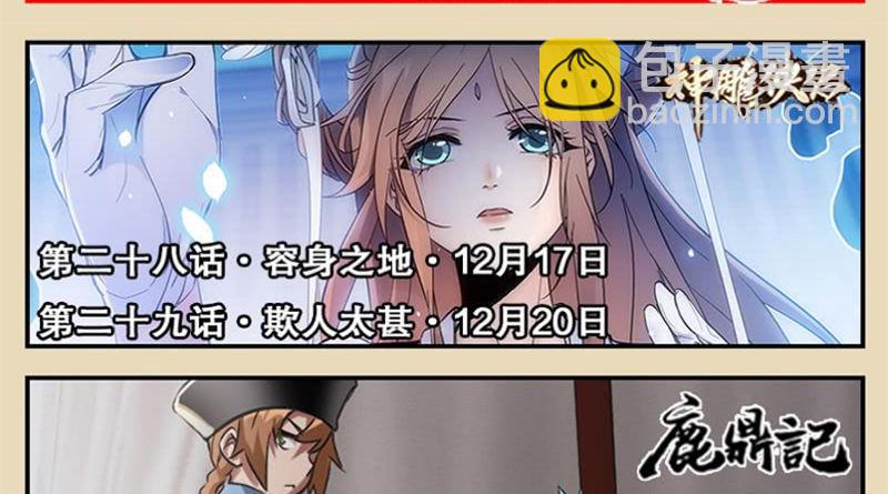 天龍八部 - 第106話 所見非吾顏(2/2) - 6