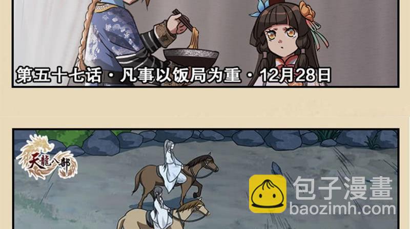 天龍八部 - 第106話 所見非吾顏(2/2) - 7