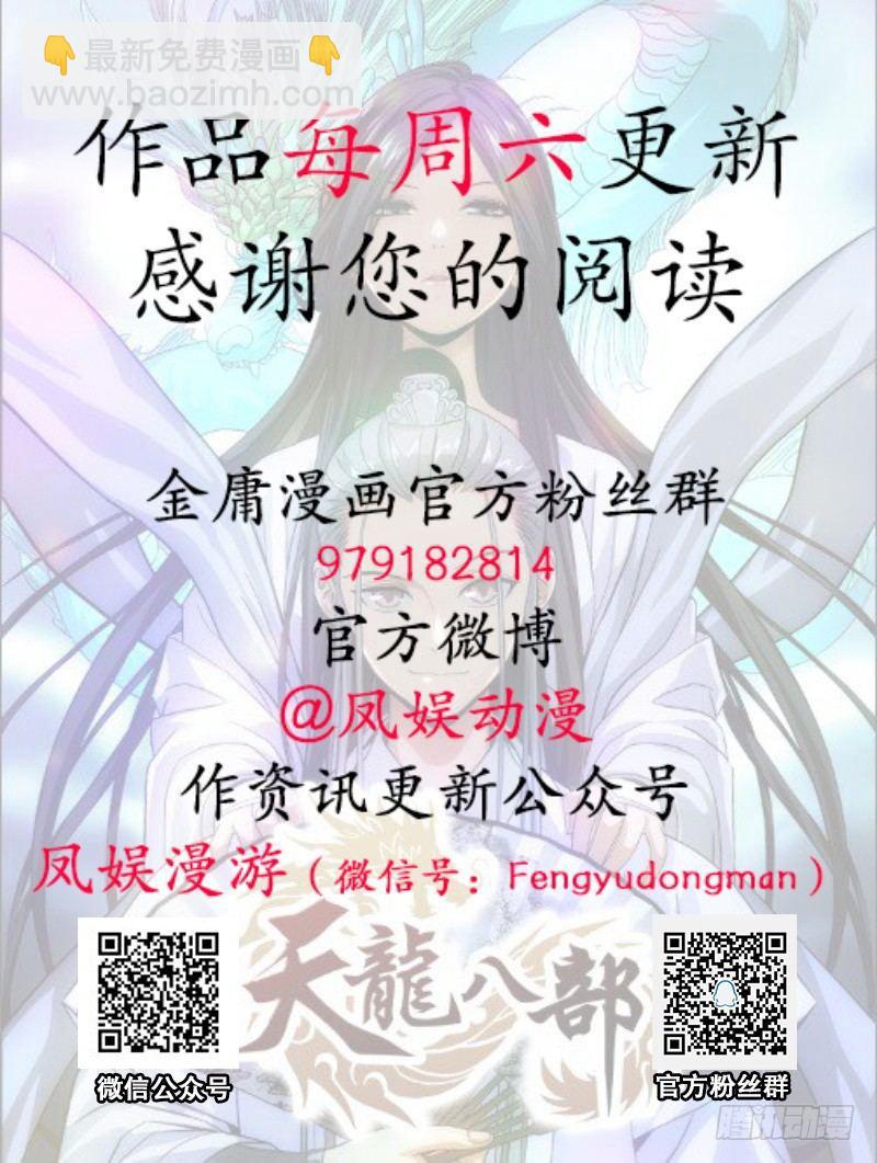 天龍八部 - 第106話 所見非吾顏(2/2) - 4