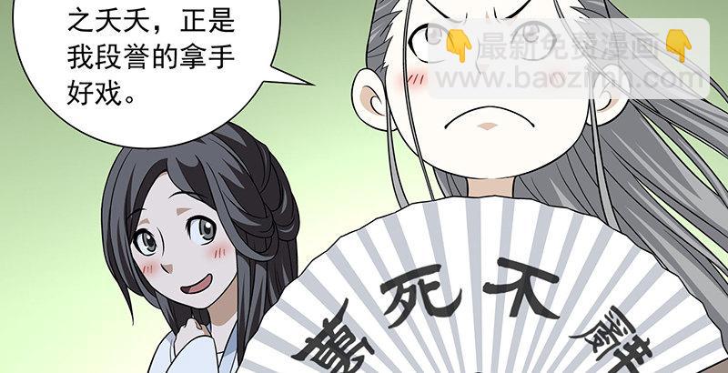 天龍八部 - 第106話 所見非吾顏(1/2) - 1