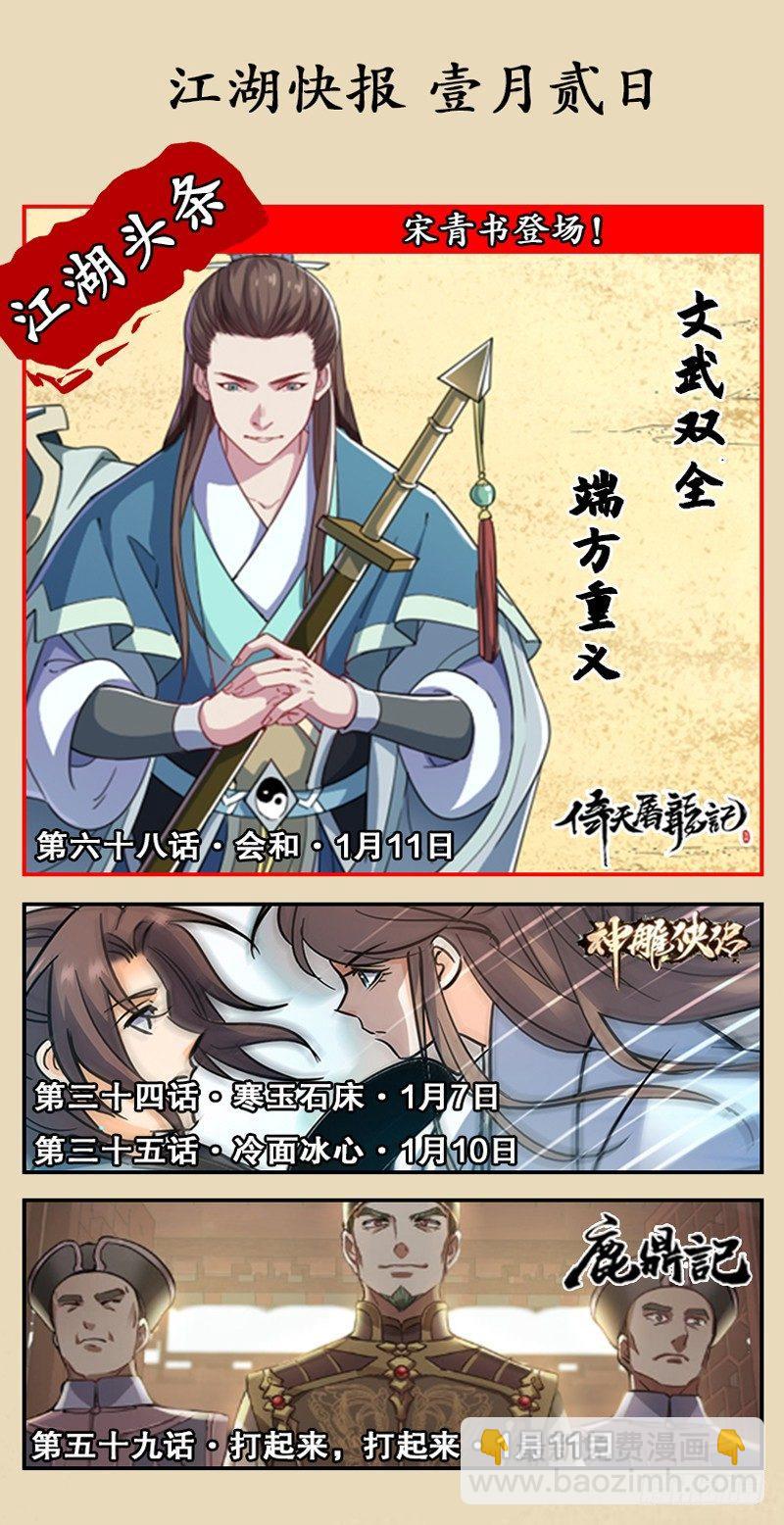 天龍八部 - 第108話 原璧歸君(3/3) - 1