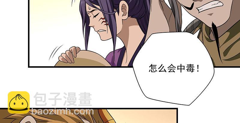 天龍八部 - 第108話 原璧歸君(1/3) - 4