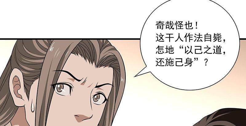 天龍八部 - 第108話 原璧歸君(1/3) - 2