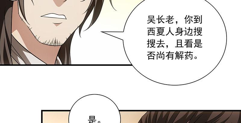 天龍八部 - 第108話 原璧歸君(1/3) - 6