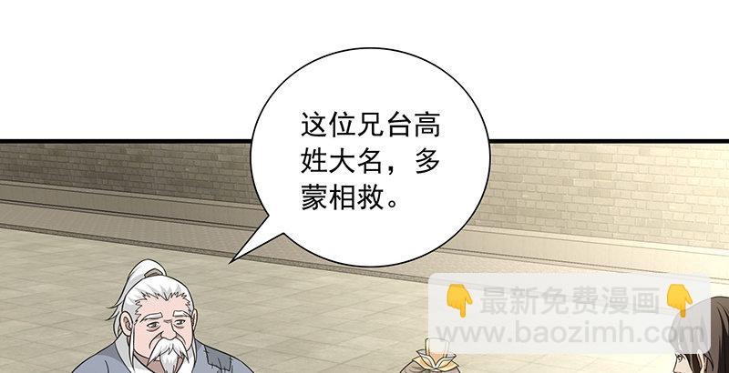 天龍八部 - 第108話 原璧歸君(2/3) - 6