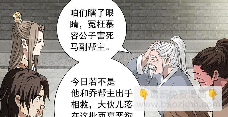 天龍八部 - 第108話 原璧歸君(2/3) - 6