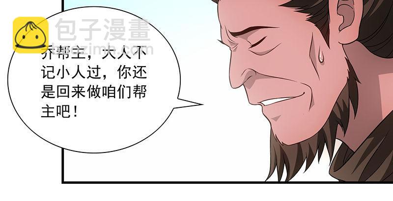 天龍八部 - 第108話 原璧歸君(2/3) - 8