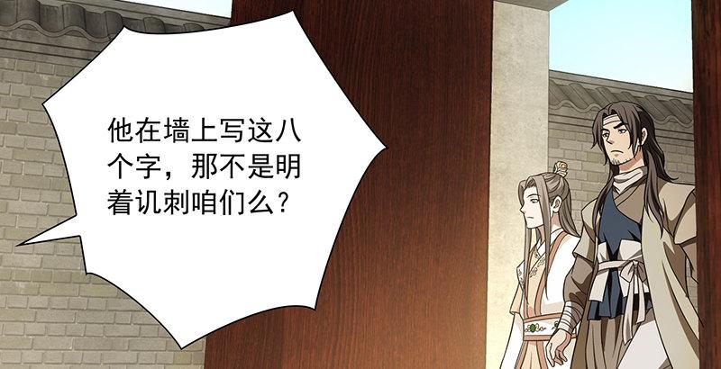 天龍八部 - 第108話 原璧歸君(2/3) - 4