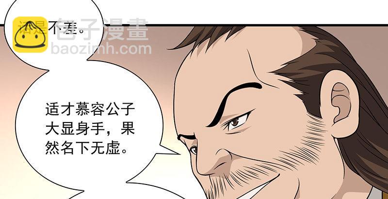 天龍八部 - 第108話 原璧歸君(1/3) - 8